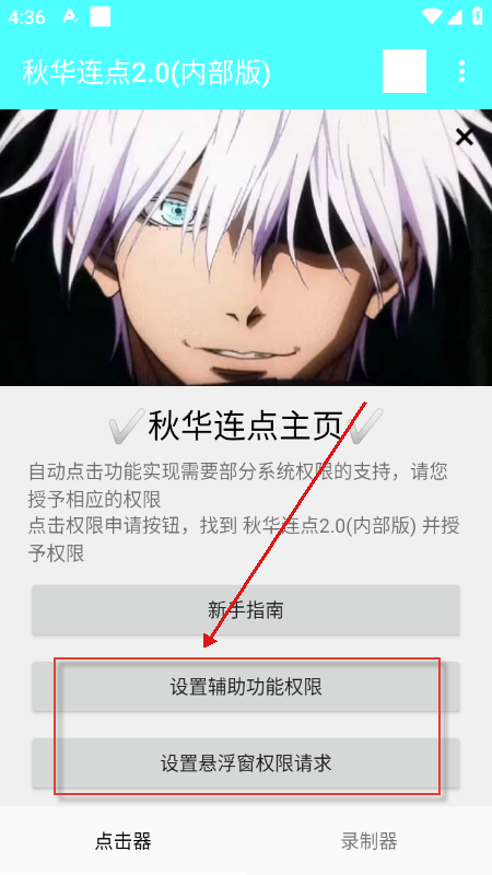 秋华连点2.0(内部版)免费下载安装最新版 秋华连点2.0(内部版)免费下载安装最新版