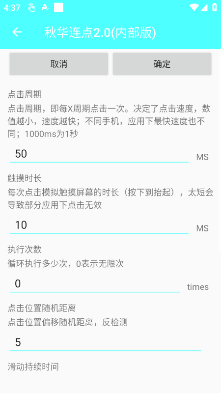 秋华连点2.0(内部版)免费下载安装最新版 秋华连点2.0(内部版)免费下载安装最新版