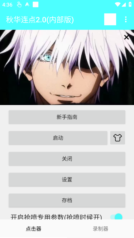 秋华连点2.0(内部版)免费下载安装最新版 秋华连点2.0(内部版)免费下载安装最新版
