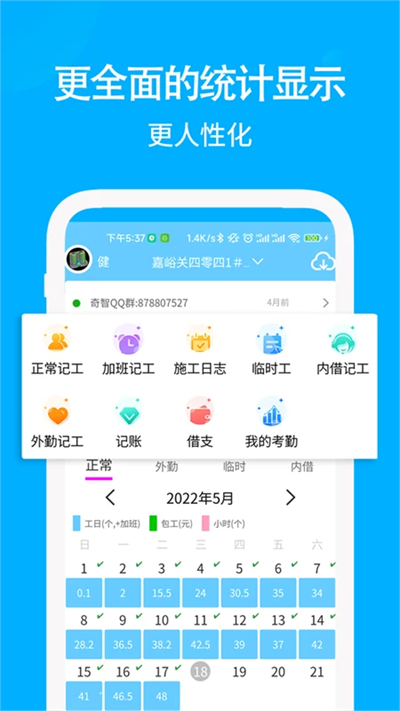 工地考勤记工软件下载2026最新版 工地考勤记工软件下载2026最新版