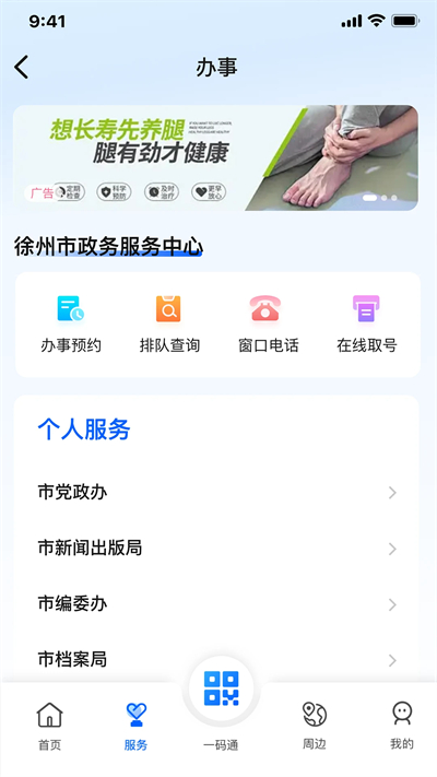 我的徐州app下载2026最新版 我的徐州app下载2026最新版