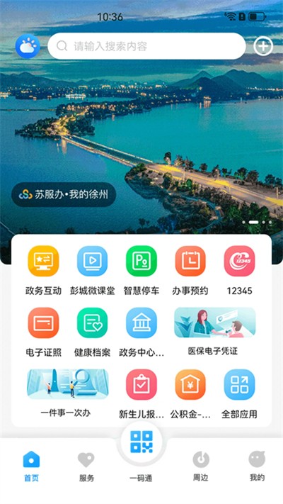 我的徐州app下载2026最新版 我的徐州app下载2026最新版