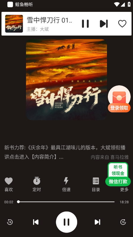 鲸鱼畅听app官方下载2026最新版本 鲸鱼畅听app官方下载2026最新版本