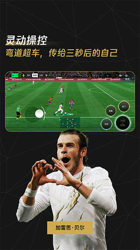 FIFA足球世界(FC Mobile)国际版安卓下载 FIFA足球世界(FC Mobile)国际版安卓下载