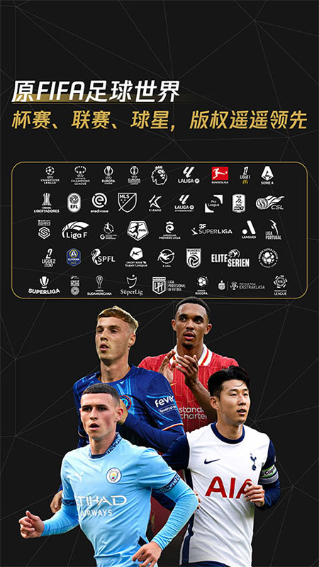 FIFA足球世界(FC Mobile)国际版安卓下载 FIFA足球世界(FC Mobile)国际版安卓下载