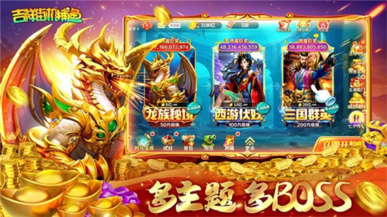 吉祥街机捕鱼电玩版下载 吉祥街机捕鱼电玩版下载