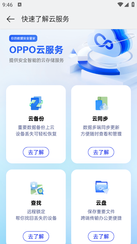 oppo云服务官网下载app最新版本 oppo云服务官网下载app最新版本