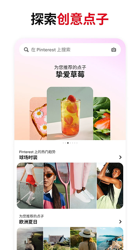 Pinterest官方下载最新版本 Pinterest官方下载最新版本
