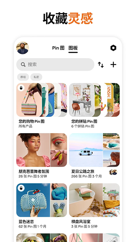 Pinterest官方下载最新版本 Pinterest官方下载最新版本
