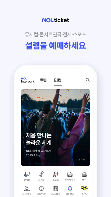 NOL Ticket(interpark)下载app官方最新版本 NOL Ticket(interpark)下载app官方最新版本