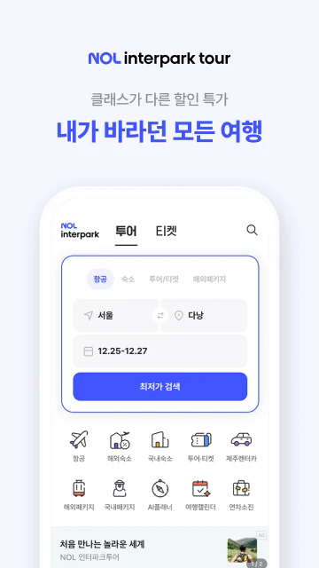 NOL Ticket(interpark)下载app官方最新版本 NOL Ticket(interpark)下载app官方最新版本