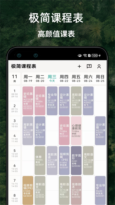 极简课程表app下载2026最新版 极简课程表app下载2026最新版