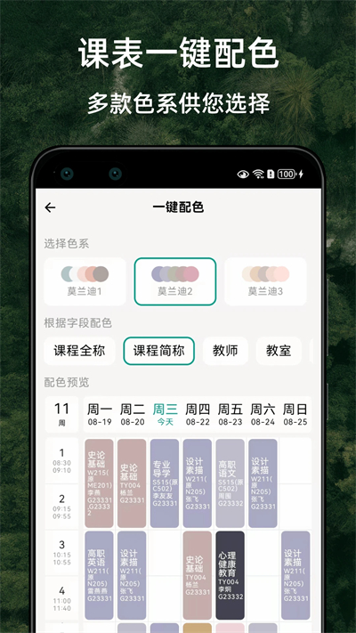 极简课程表app下载2026最新版 极简课程表app下载2026最新版