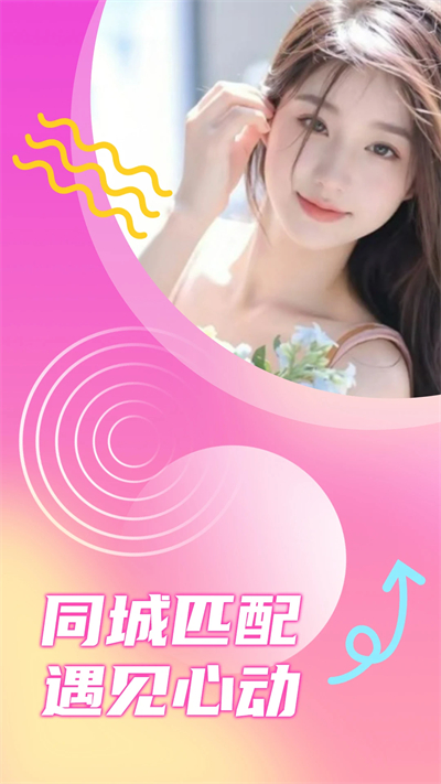 同城一对聊聊天软件下载最新版 同城一对聊聊天软件下载最新版