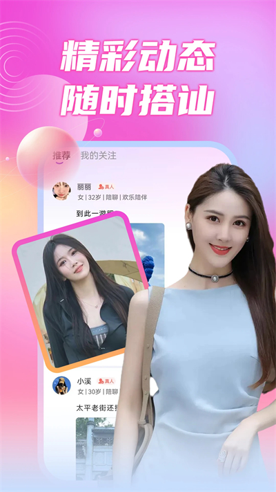 同城一对聊聊天软件下载最新版 同城一对聊聊天软件下载最新版