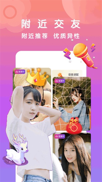 附近见面聊软件下载最新版 附近见面聊软件下载最新版
