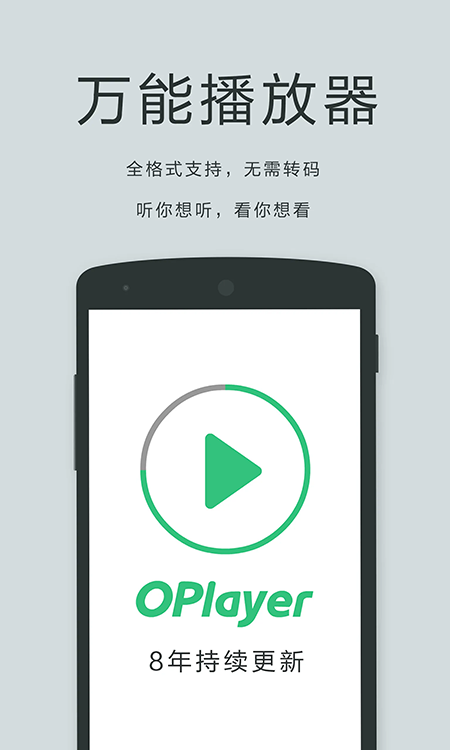 播放器OPlayer下载官网最新版本 播放器OPlayer下载官网最新版本