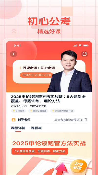 初心公考app下载2026最新版 初心公考app下载2026最新版