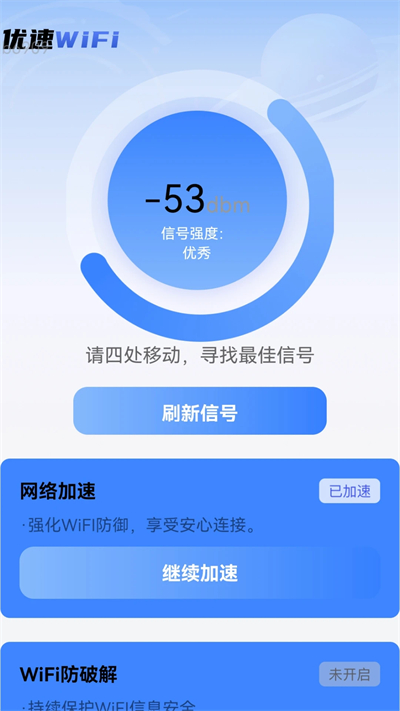优速WiFi软件下载手机最新版 优速WiFi软件下载手机最新版
