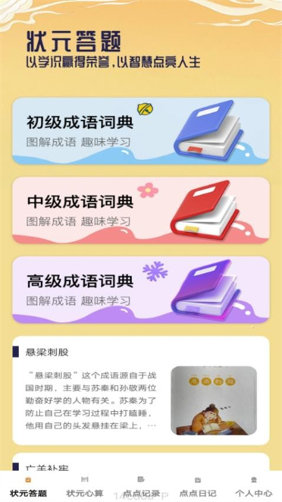 状元点点红包最新版下载 状元点点红包最新版下载