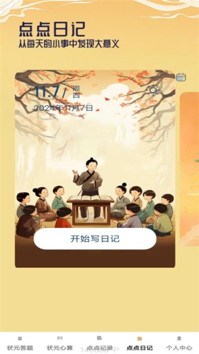 状元点点红包最新版下载 状元点点红包最新版下载