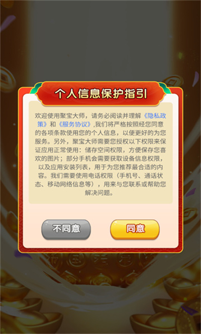 聚宝大师红包版下载最新版 聚宝大师红包版下载最新版
