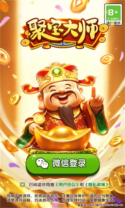 聚宝大师红包版下载最新版 聚宝大师红包版下载最新版