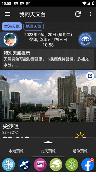 我的天文台app下载官网最新版 我的天文台app下载官网最新版