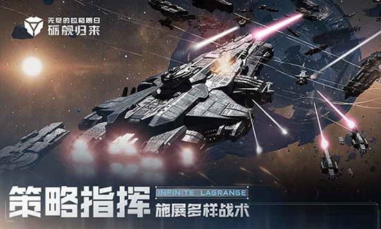 无尽的拉格朗日网易官方下载最新版本 无尽的拉格朗日网易官方下载最新版本