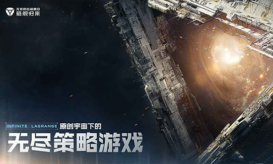 无尽的拉格朗日网易官方下载最新版本 无尽的拉格朗日网易官方下载最新版本