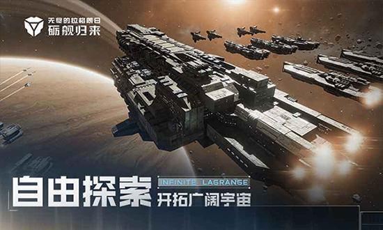 无尽的拉格朗日网易官方下载最新版本 无尽的拉格朗日网易官方下载最新版本