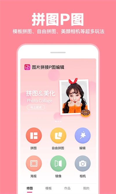 照片拼图拼接app下载2026最新版 照片拼图拼接app下载2026最新版