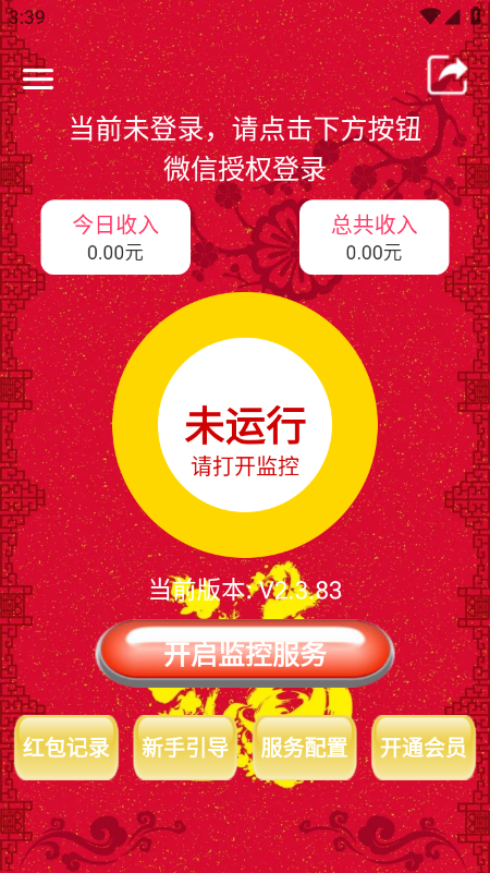 鸿运抢红包(抢红包助手)下载安装最新版 鸿运抢红包(抢红包助手)下载安装最新版