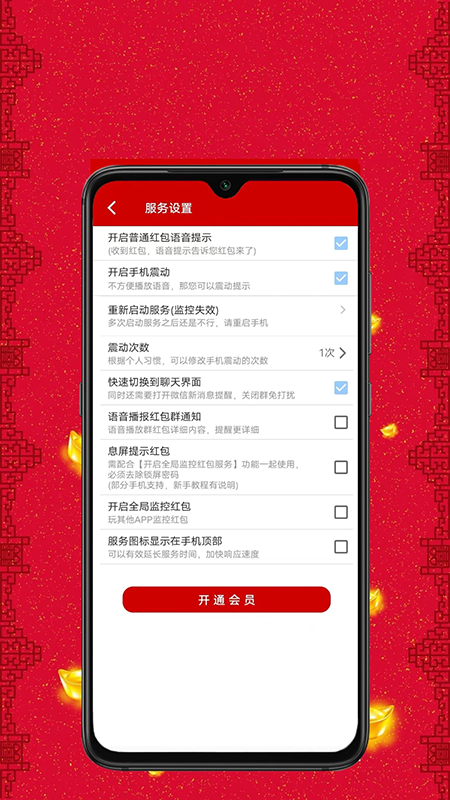 鸿运抢红包(抢红包助手)下载安装最新版 鸿运抢红包(抢红包助手)下载安装最新版