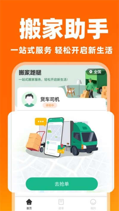 货运搬家司机app下载最新版 货运搬家司机app下载最新版