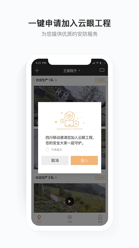 移动看家宝app官方下载2026最新版 移动看家宝app官方下载2026最新版