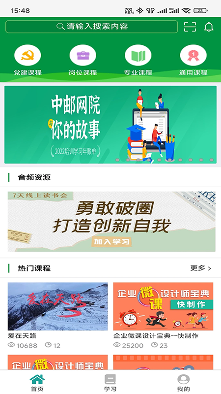 邮银e学app官方下载最新版本 邮银e学app官方下载最新版本