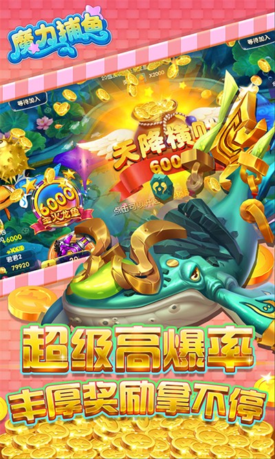 魔力捕鱼旺旺版3d下载最新版 魔力捕鱼旺旺版3d下载最新版