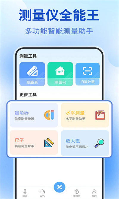 测量仪全能王app下载2026最新版 测量仪全能王app下载2026最新版