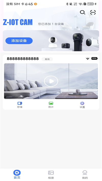 Z-IOT CAM摄像头软件下载最新版 Z-IOT CAM摄像头软件下载最新版