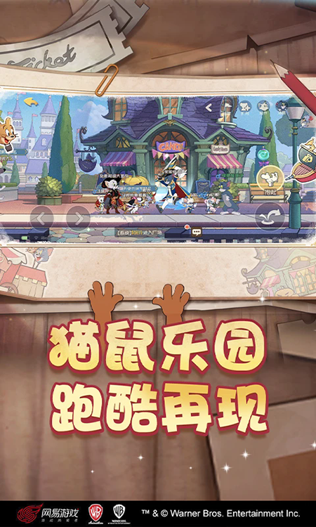 猫和老鼠网易官方手游下载最新版本 猫和老鼠网易官方手游下载最新版本