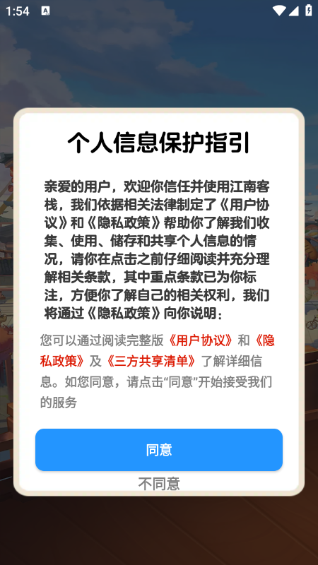 江南客栈红包版最新版本下载 江南客栈红包版最新版本下载