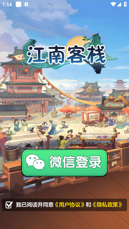 江南客栈红包版最新版本下载 江南客栈红包版最新版本下载