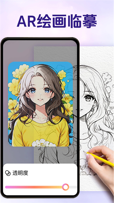 AR素描绘画神器app下载最新版 AR素描绘画神器app下载最新版