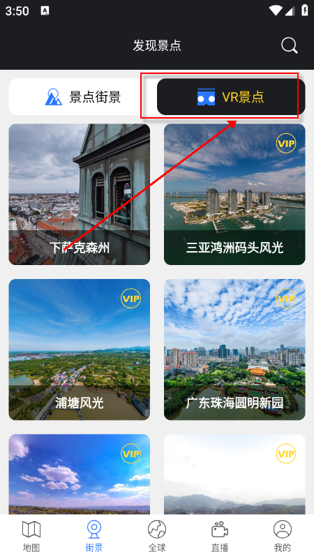 高清VR实景地图免费版下载手机版 高清VR实景地图免费版下载手机版