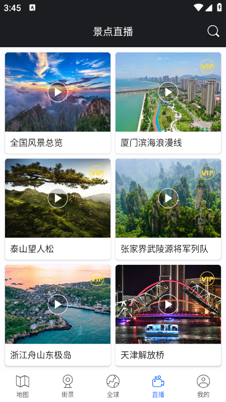 高清VR实景地图免费版下载手机版 高清VR实景地图免费版下载手机版
