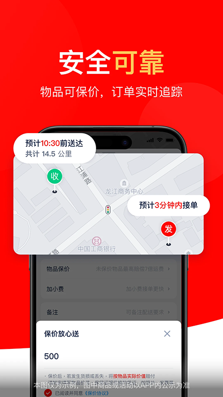 达达秒送app官方下载最新版本 达达秒送app官方下载最新版本