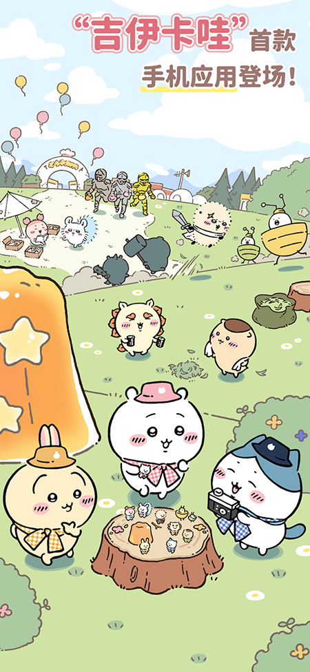 口袋吉伊卡哇(Chiikawa Pocket)国际服官方下载最新版 口袋吉伊卡哇(Chiikawa Pocket)国际服官方下载最新版