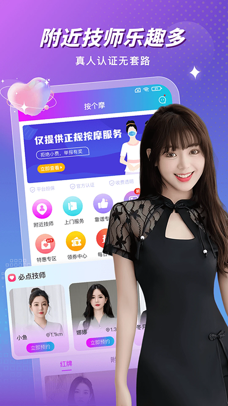 按个摩上门按摩app官方下载2026最新版本 按个摩上门按摩app官方下载2026最新版本