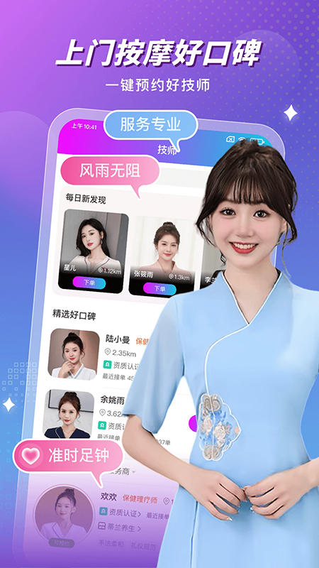 按个摩上门按摩app官方下载2026最新版本 按个摩上门按摩app官方下载2026最新版本